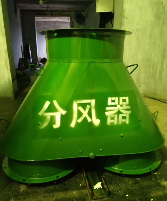 風(fēng)機分風(fēng)器